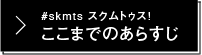 これまでのあらすじ